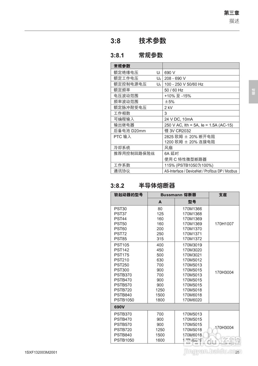 ABB PSTB1050软启动器安装调试手册:[3]