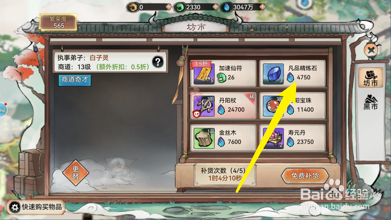 最强祖师如何获得凡品精炼石