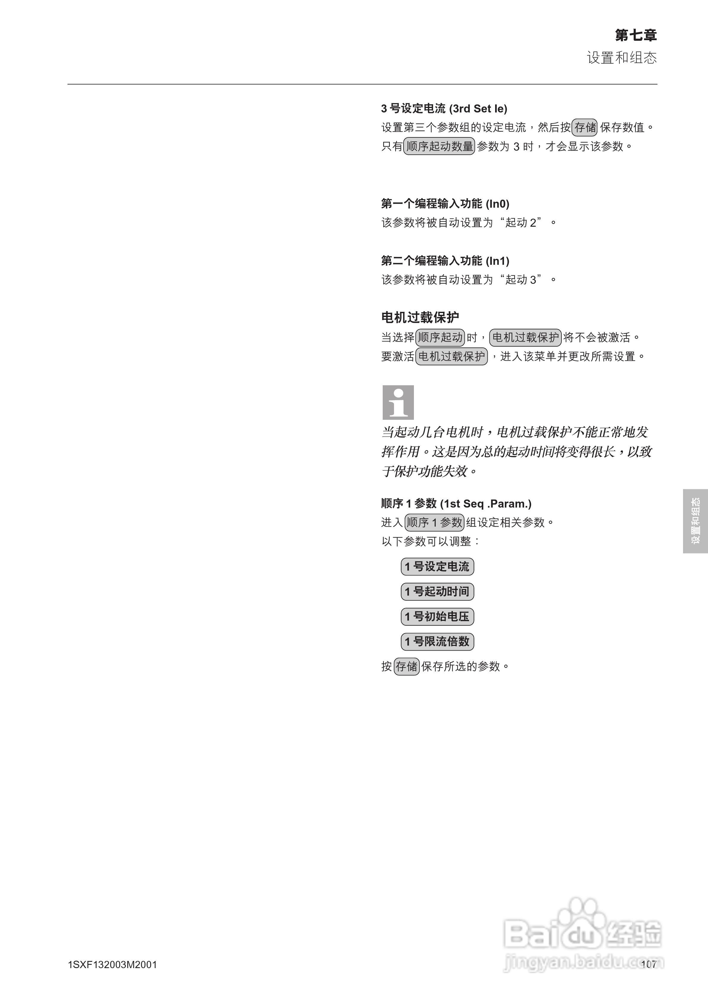 ABB PSTB1050软启动器安装调试手册:[11]