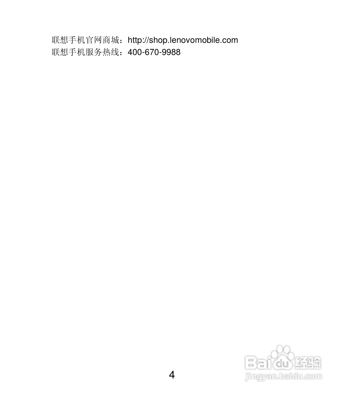 联想 Lenovo A60+手机说明书:[1]