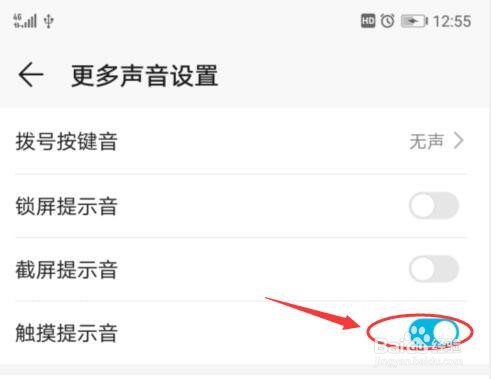 华为手机如何取消触摸提示音