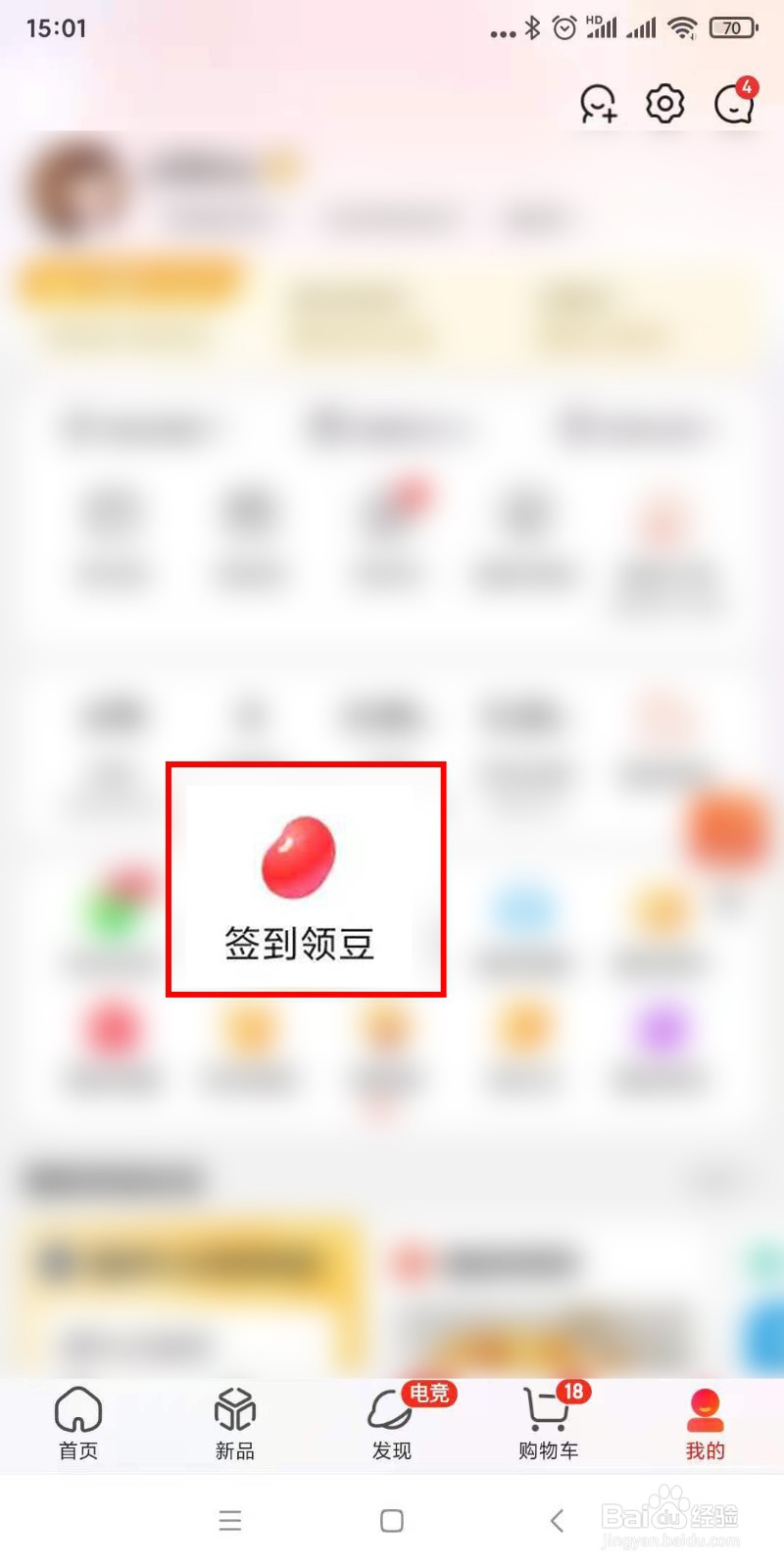 如何通过签到获得京豆