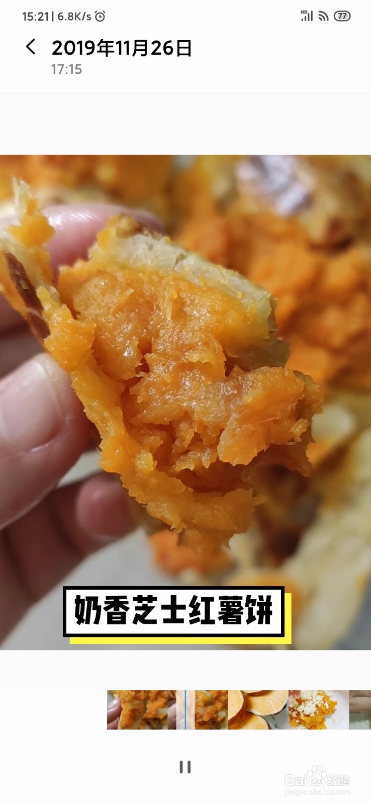 怎样制作红薯饼