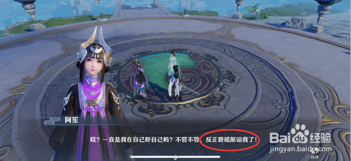 梦幻新诛仙结识碧瑶任务怎么做