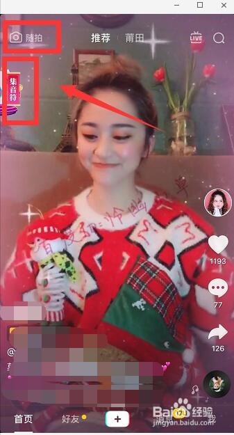 抖音怎么发随拍集万能音符 拍年味得万能音符