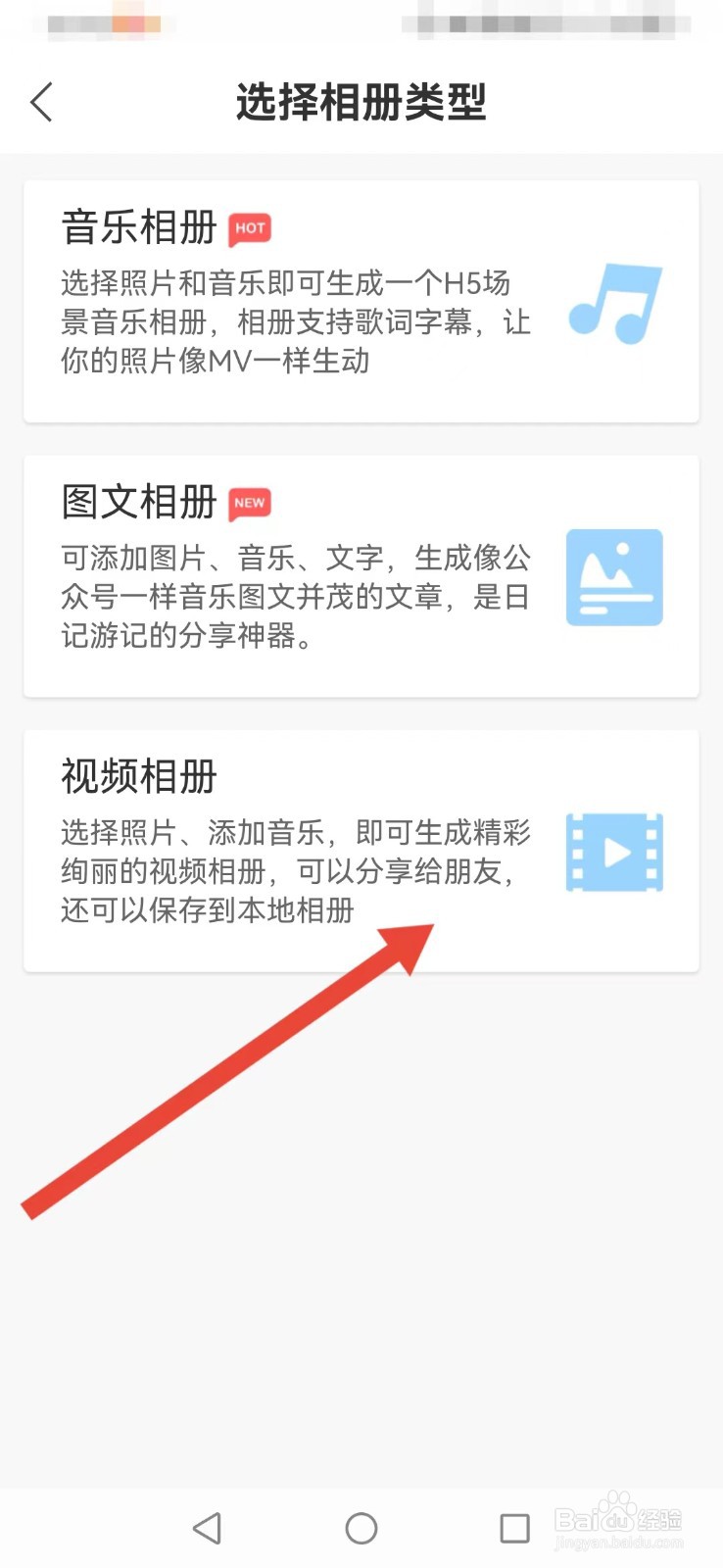 图片怎么用【魔力相册】制作成视频相册？