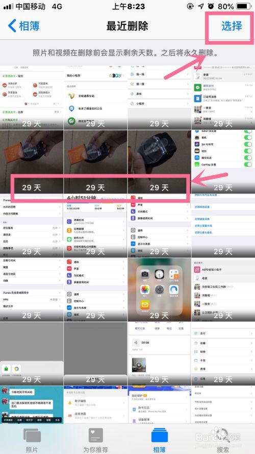 苹果手机如何找回已删除的照片