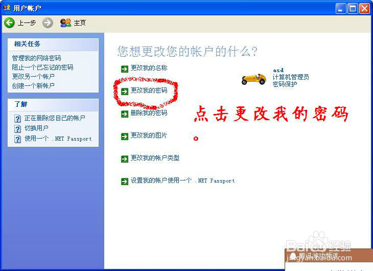 怎么样删除电脑的开机密码