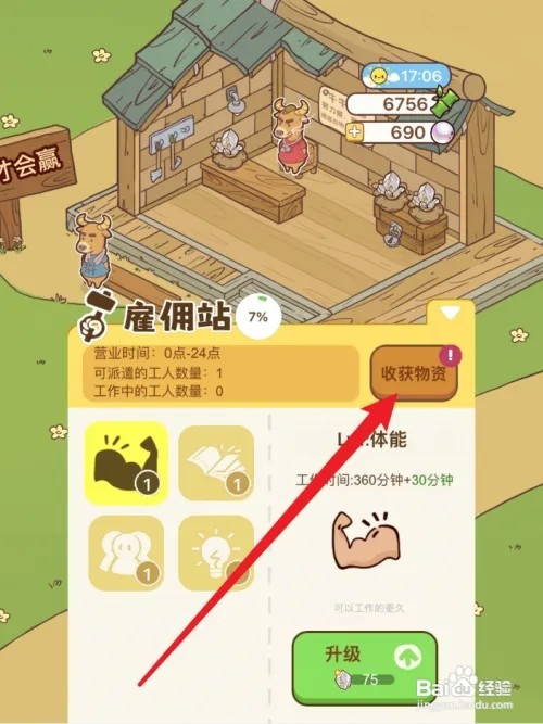 熊猫餐厅如何收取雇佣站物资