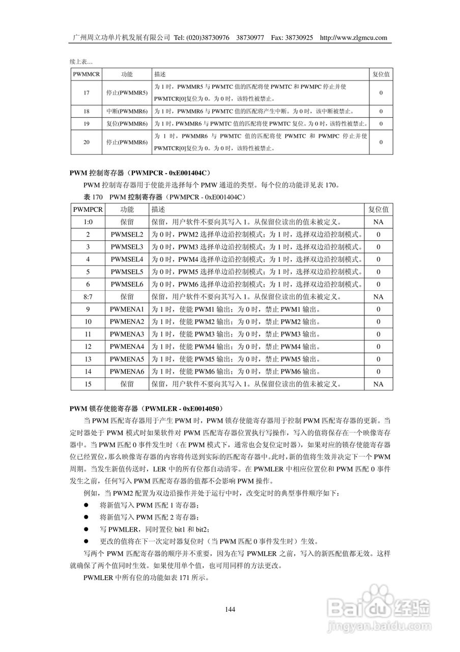 周立功LPC2119微控制器使用说明书:[15]