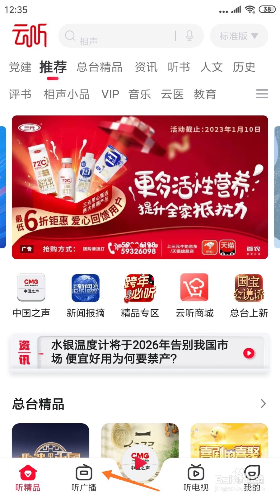 云听中如何查看民歌风行