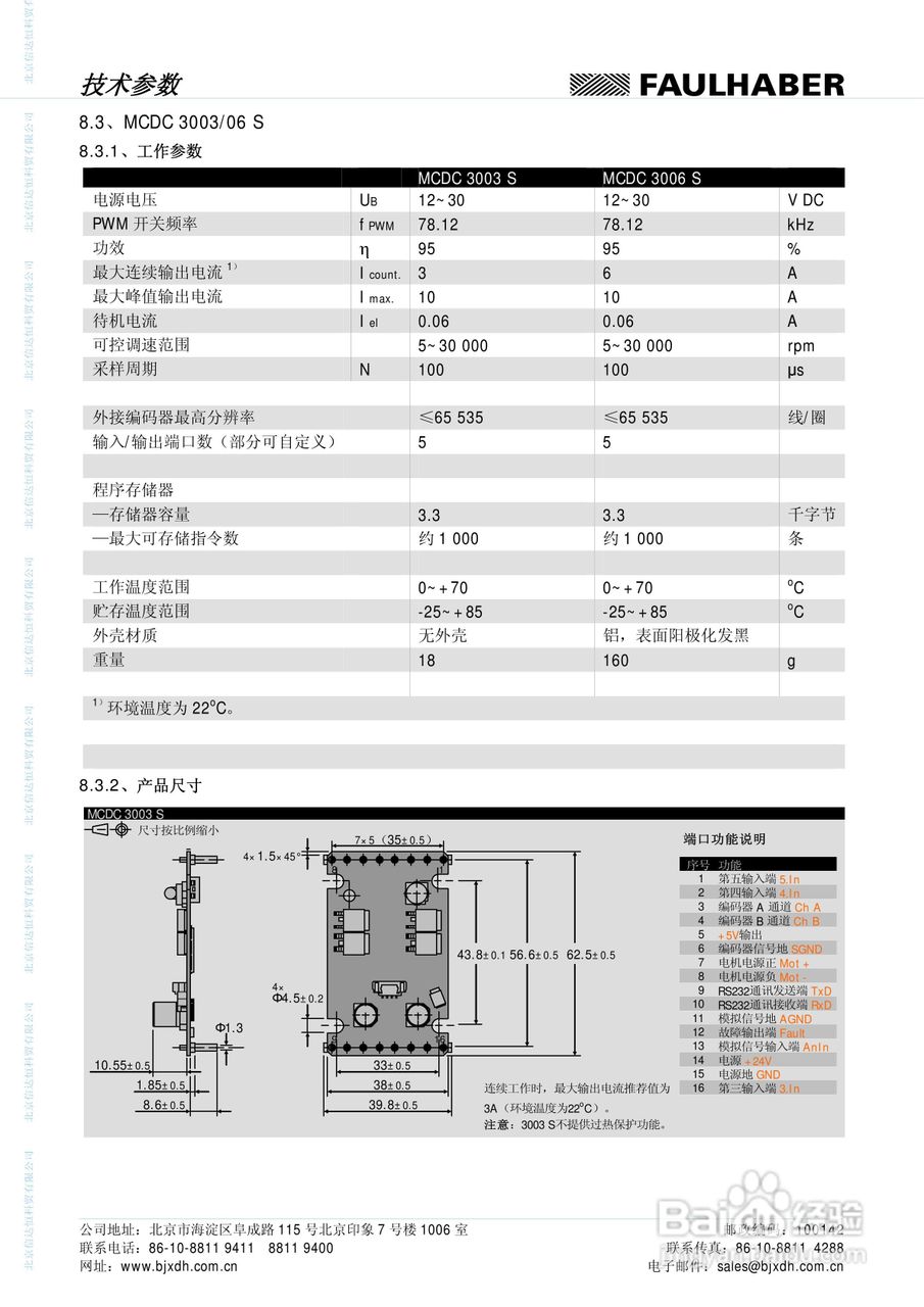 FAULHABER伺服控制单元3564K024B CS运动控制器MCBL :[7]