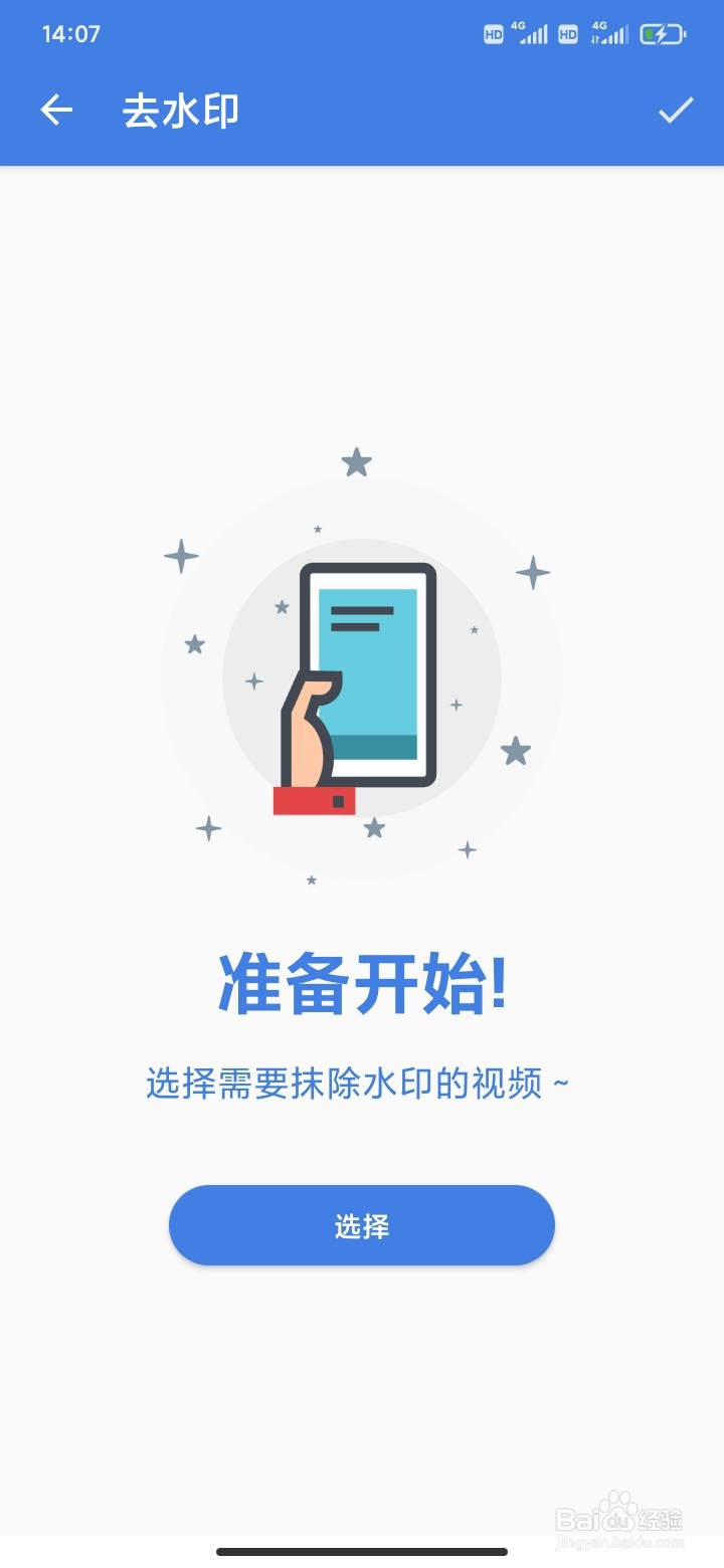 手机上如何批量给视频去水印