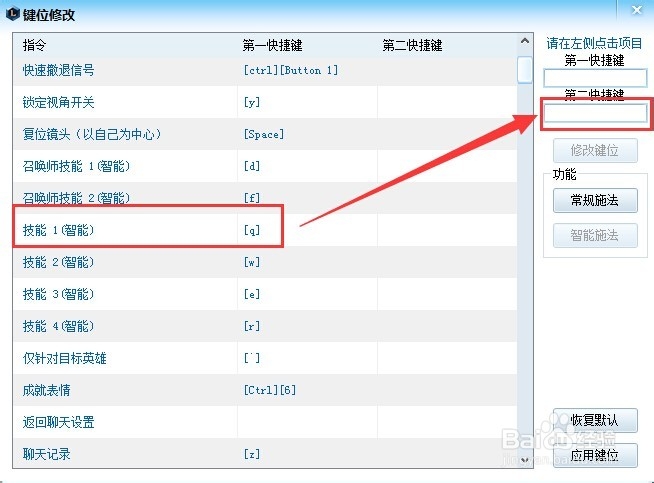 如何修改英雄联盟操作的快捷键