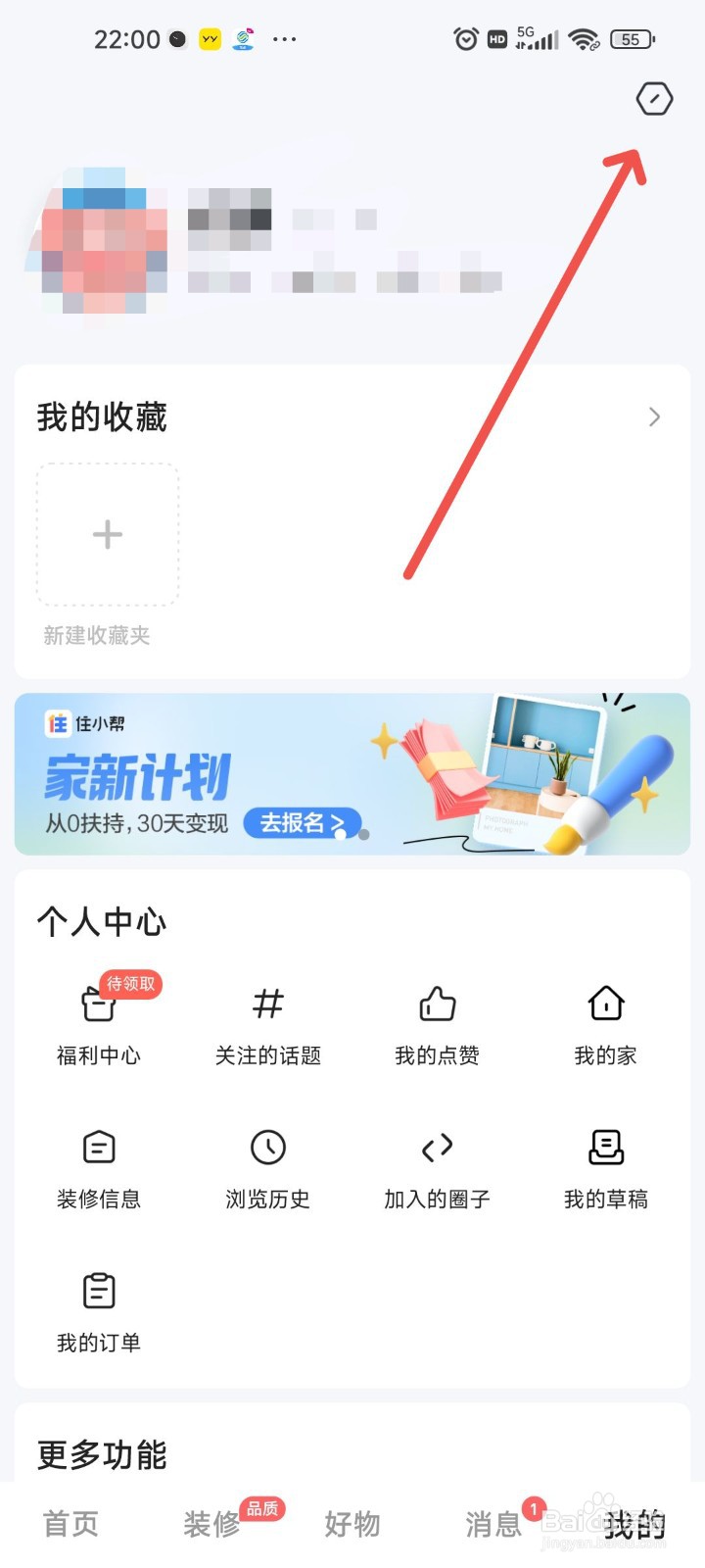 住小帮APP怎么开启热门内容推荐？