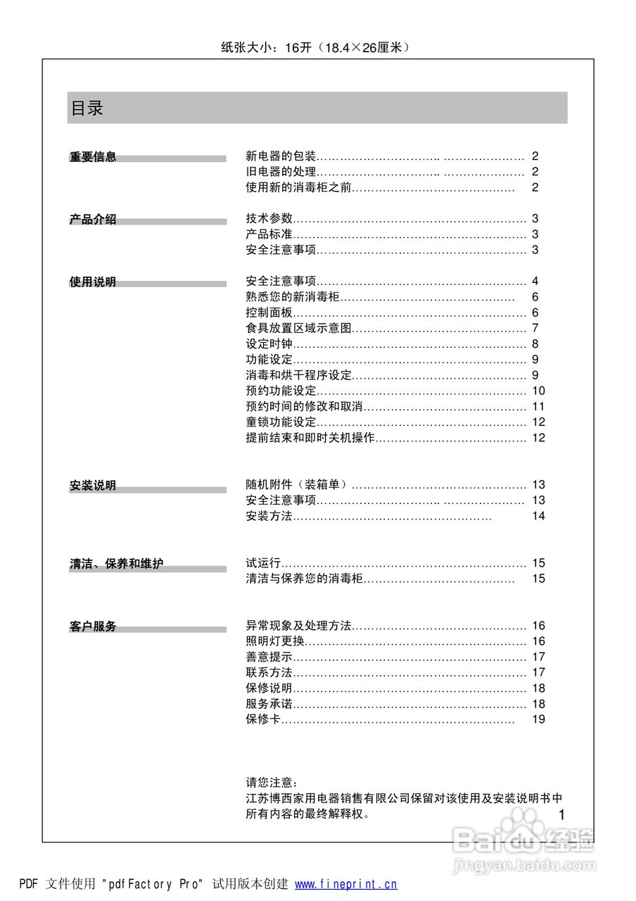 西门子HS244600W嵌入式消毒柜使用手册:[1]