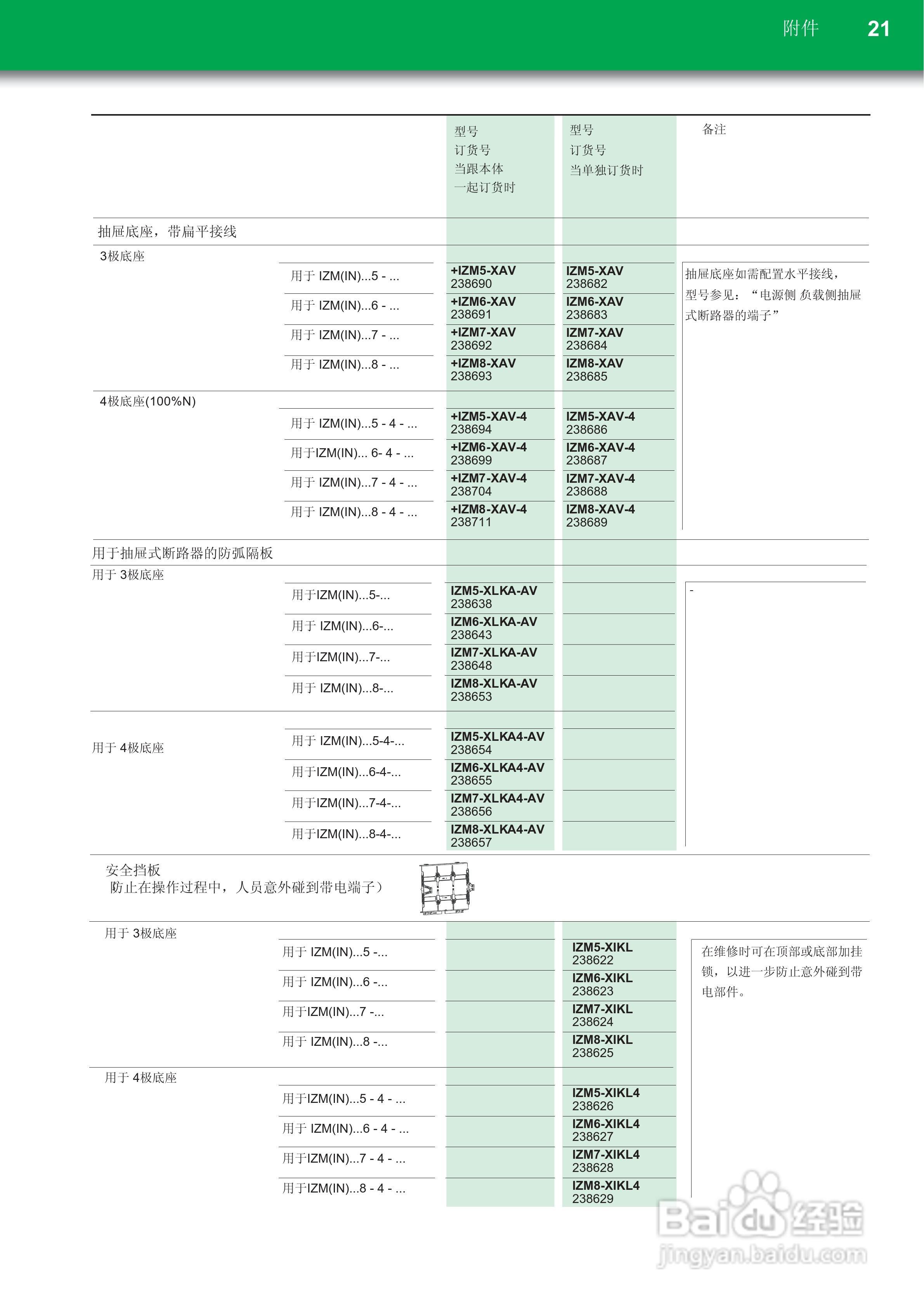 moeller空气断路器IZM 58630A至6300A说明书:[3]