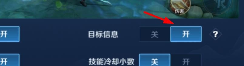 王者荣耀如何关闭目标信息