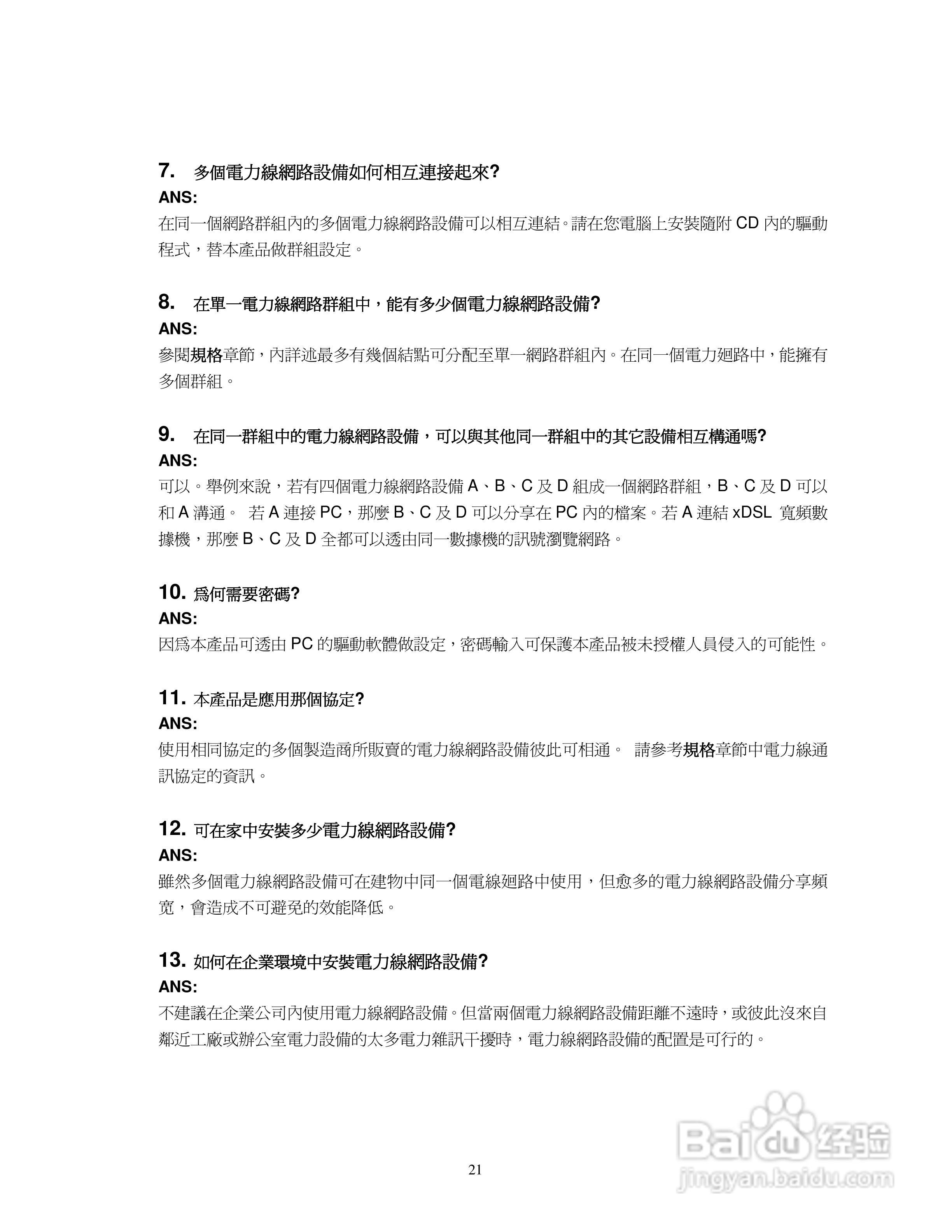 Full HD1080P ZPL-200/ZPL-204电力线网路桥接器使用手:[3]