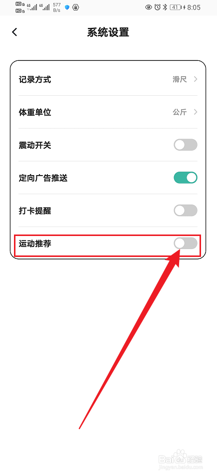《饭橘》怎么开启运动推荐？