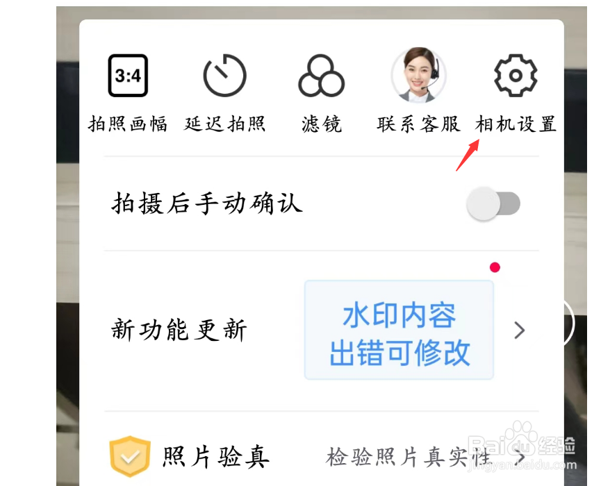 今日水印相机怎么关闭拍照声音