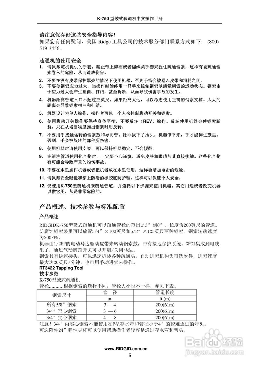 艾默生鼓式疏通机K-750中文操作手册:[1]
