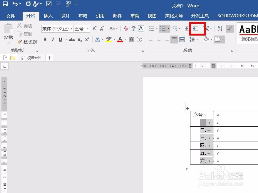 word表格里面添加序号
