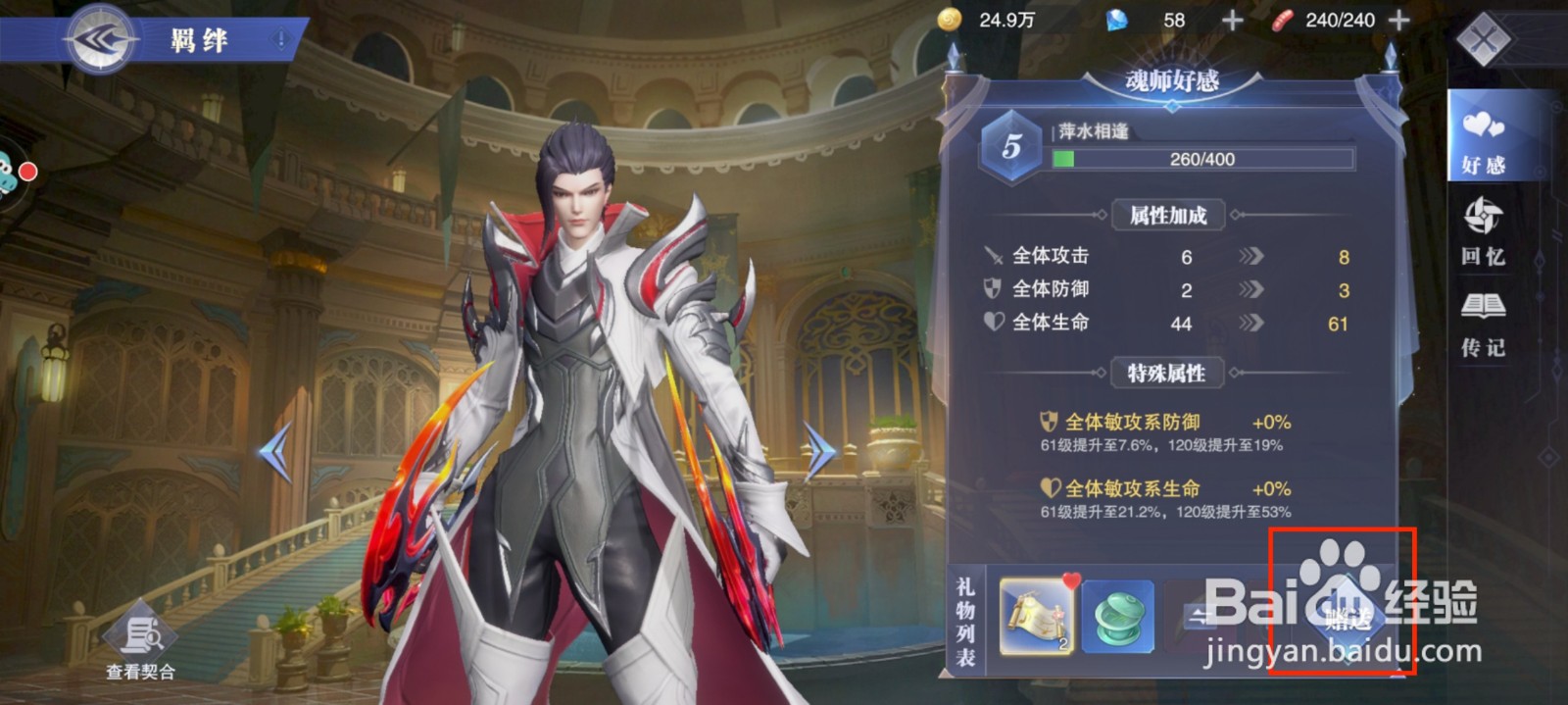 斗罗大陆魂师对决人物好感度在哪里进行提升？