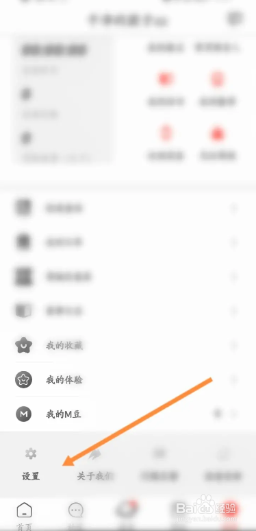 如何关闭马拉马拉App的个性化广告推荐