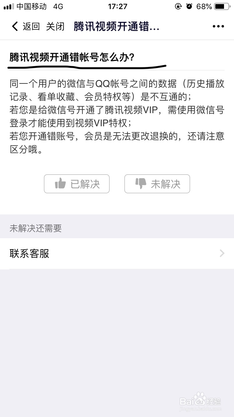 腾讯视频登录验证码一直错误什么原因呢怎么解决