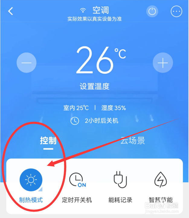 空调制热如何关闭电辅热功能
