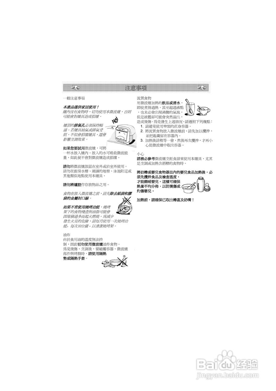 惠而浦M26微波炉用户手册:[1]