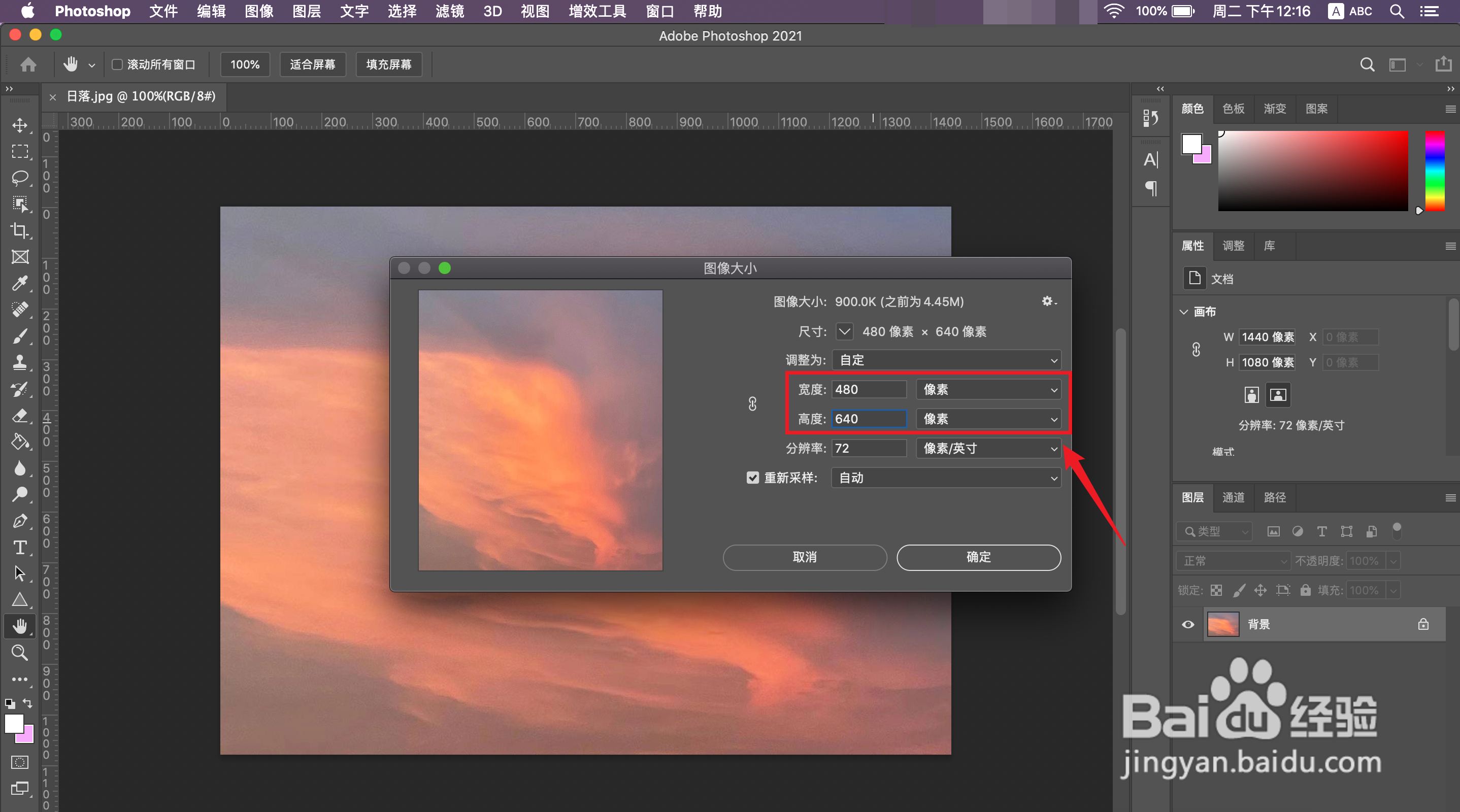 照片怎么改成480*640