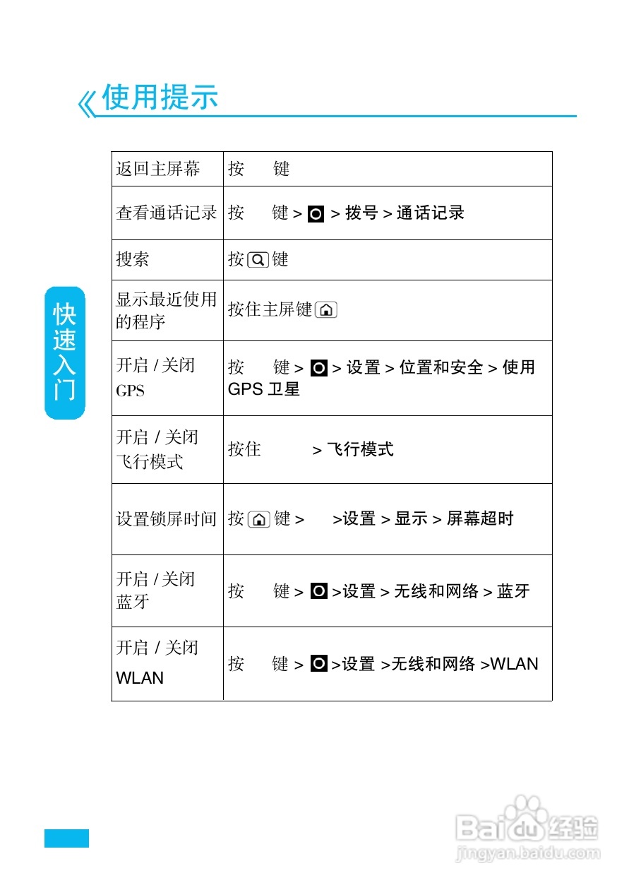 摩托罗拉XT532手机使用说明书:[2]