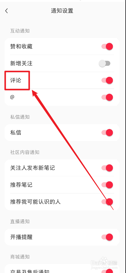 小红书APP怎么关闭评论通知