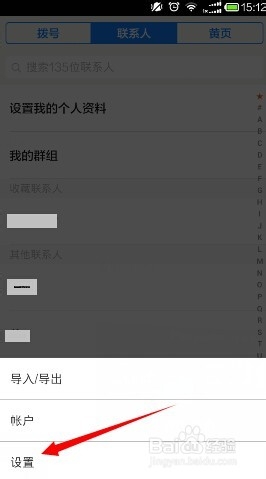 怎样设置呼叫转移