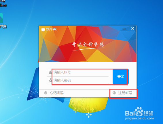 如何使用花生壳软件设置域名解析