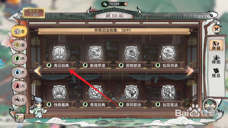 最强祖师如何研习【青云剑典】技能