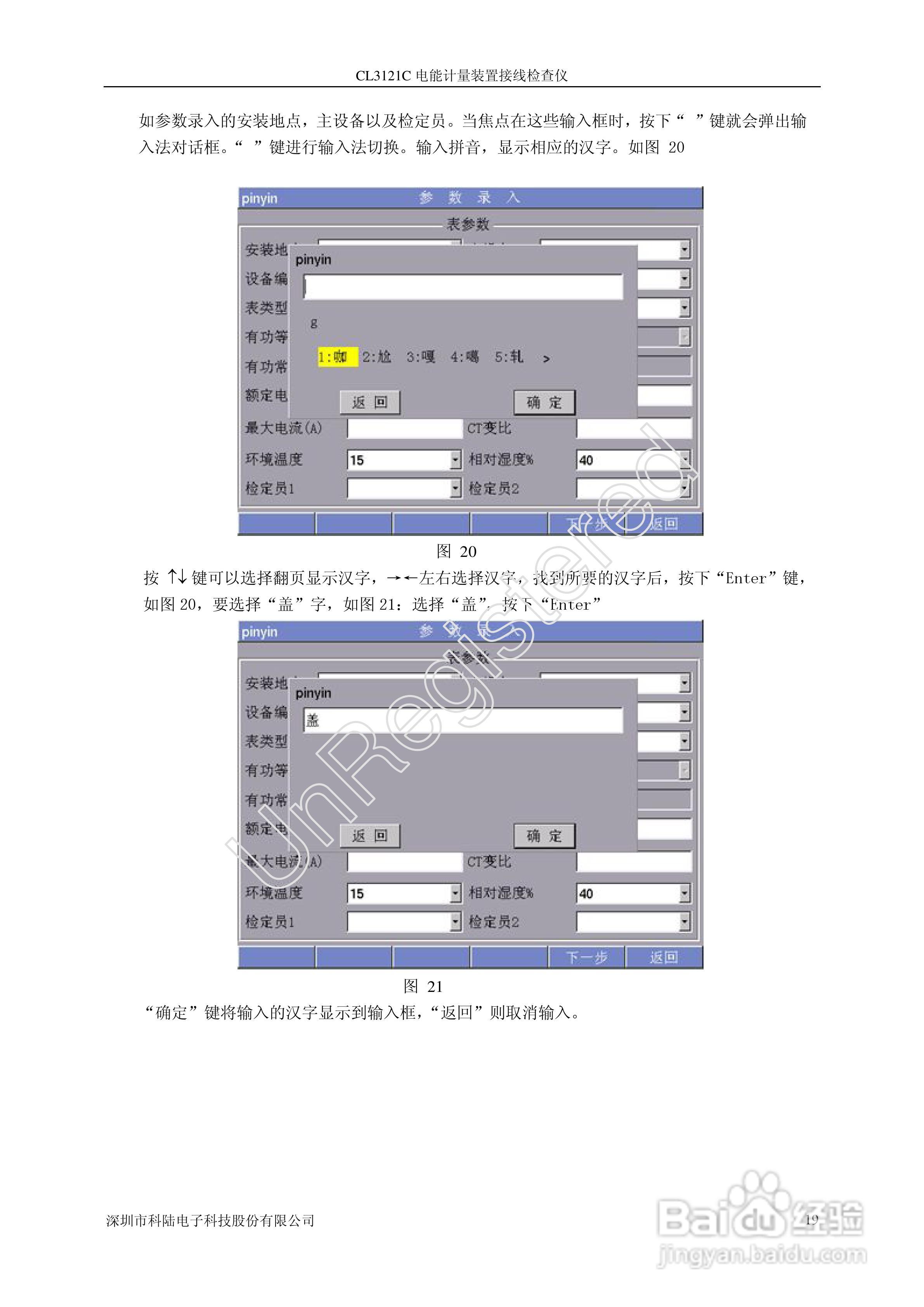 科陆电子 CL3121C电能计量装置接线检查仪使用说明书:[3]