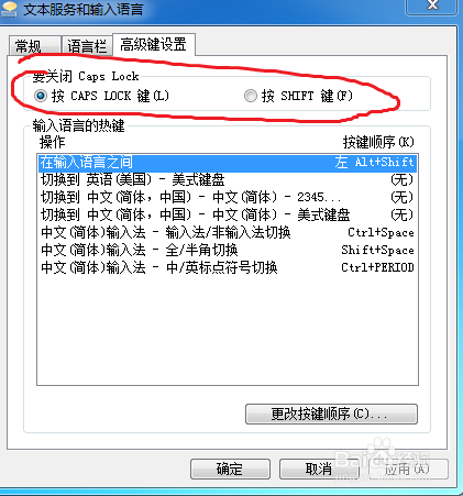 怎么设置默认输入法