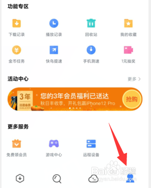 迅雷app如何更改桌面图标