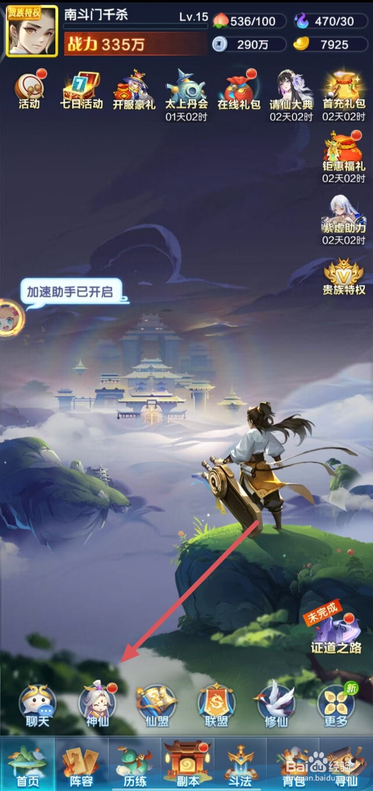 道友请留步的盘丝大仙怎么升星