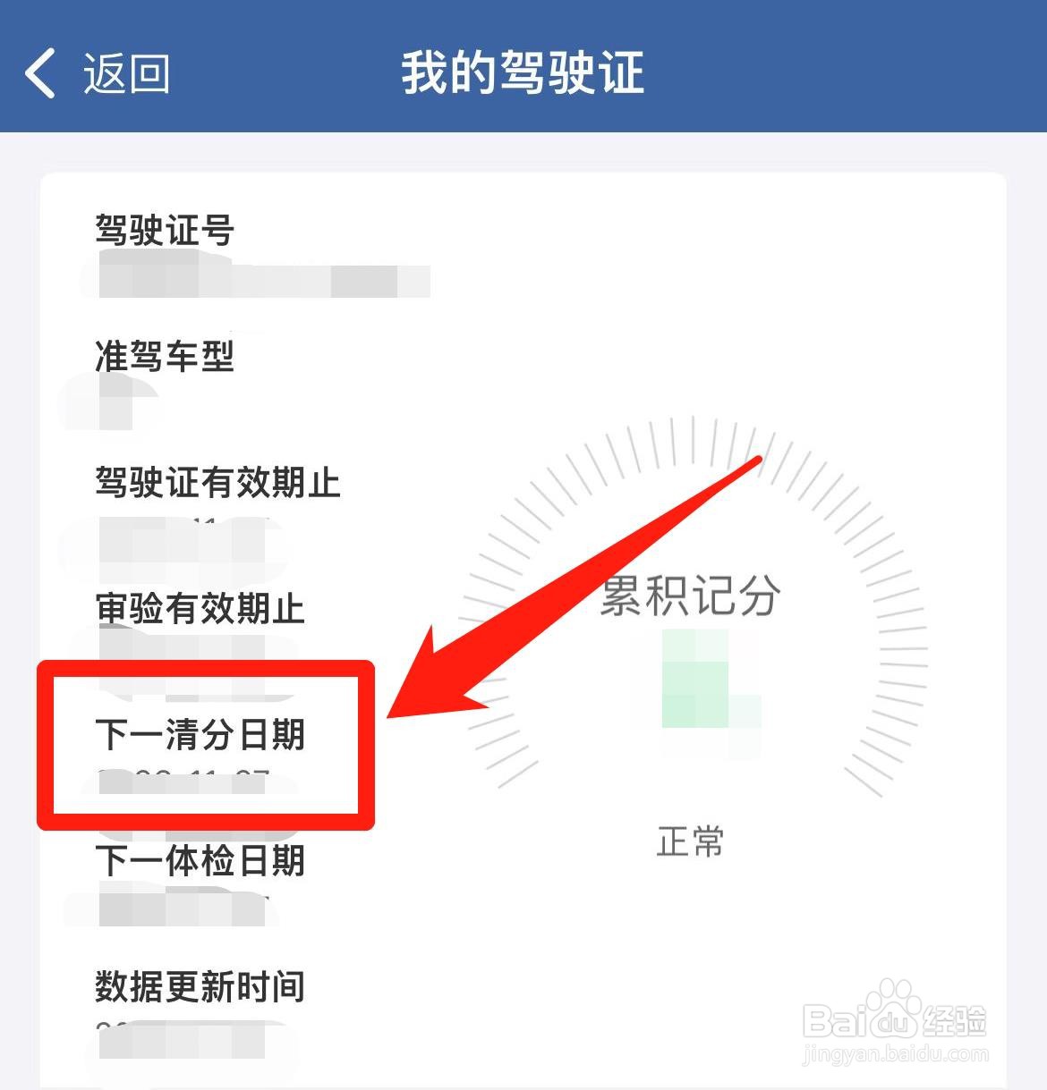 驾照计分周期怎么算