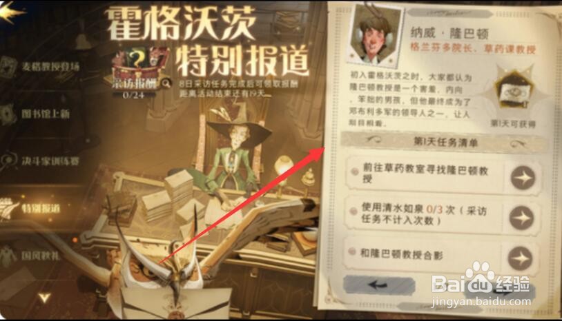 哈利波特魔法觉醒霍格沃茨特别报道完成攻略