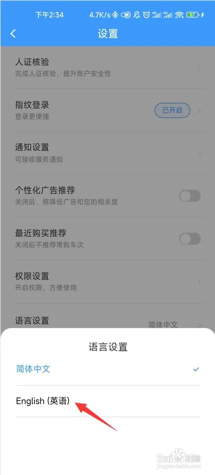 铁路12306如何设置系统语言