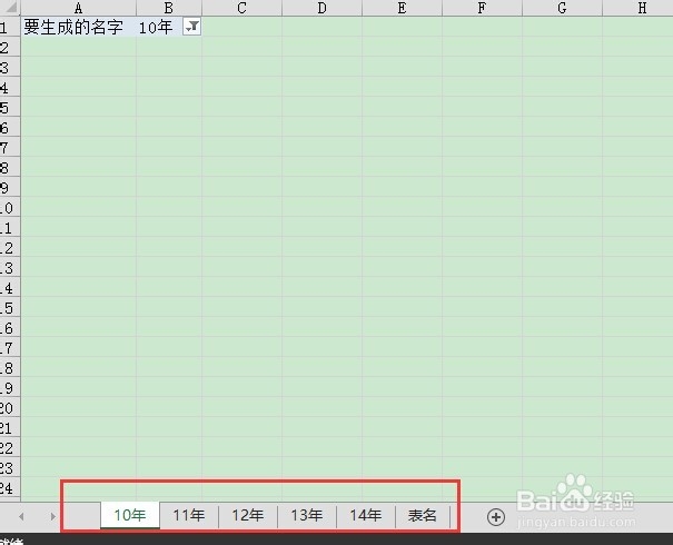 excel批量生成指定名称的工作表