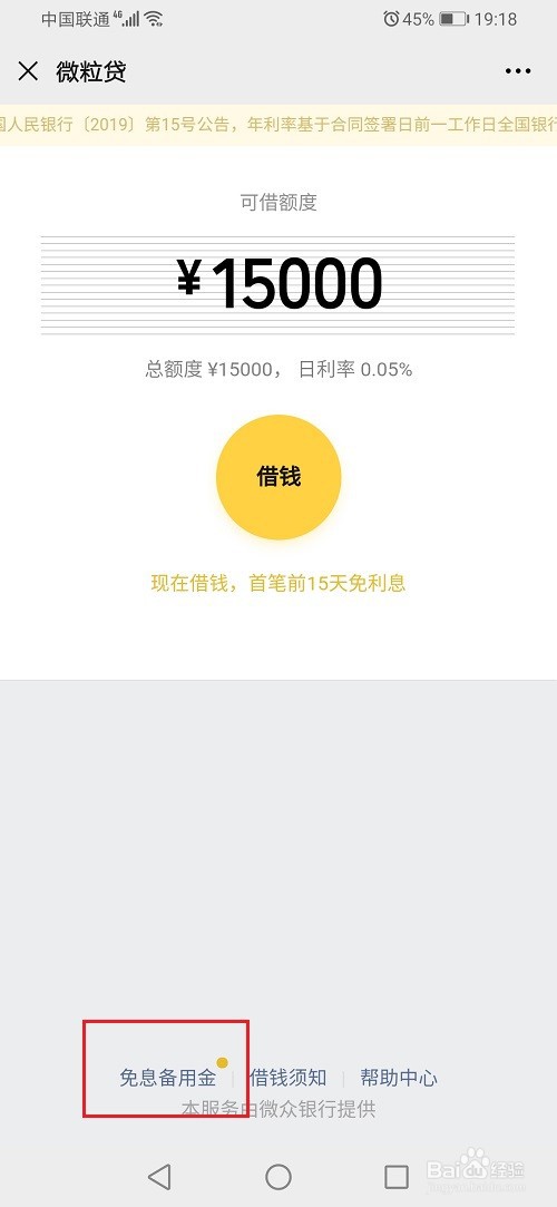 微信备用金怎么开通