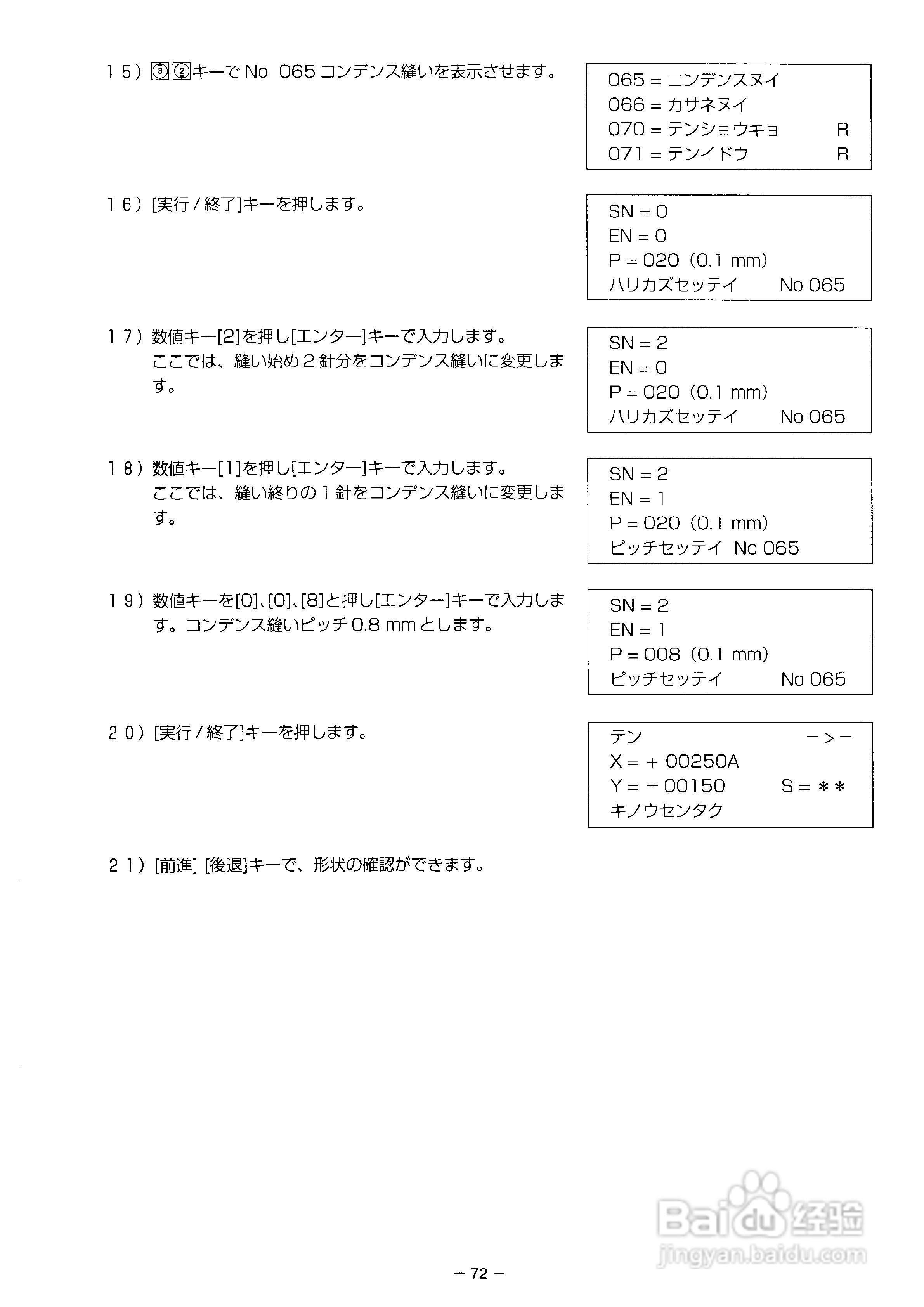JUKI AMS-2150D花样机使用说明书:[9]