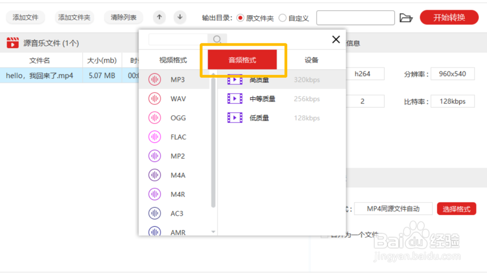 视频怎样转换音频