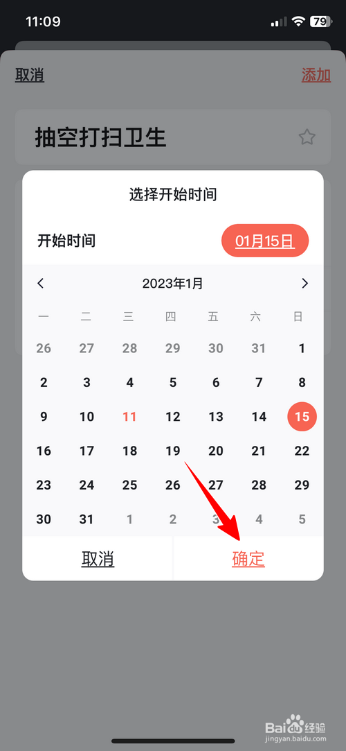 腾讯日历怎样添加全天日程